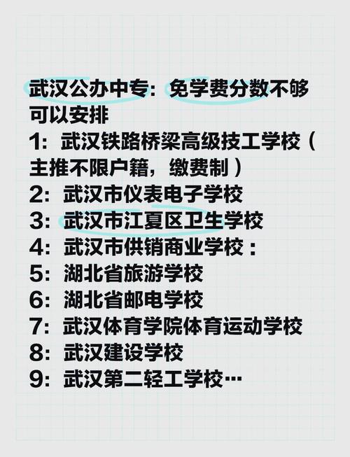 武汉初中到中专的学校吗-图2 武汉初中到中专的学校吗-图2