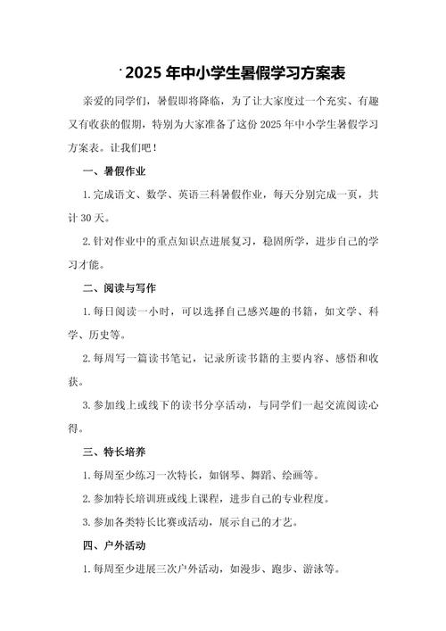 2025厦门中小学暑假-图2 2025厦门中小学暑假-图2