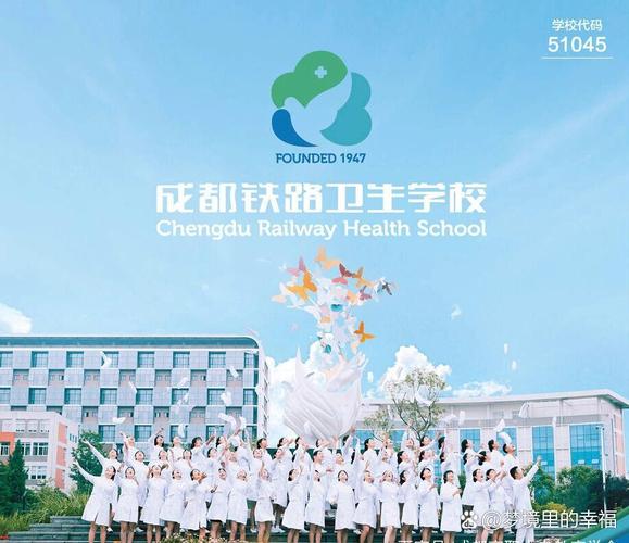 成都铁路卫生学校有幼师-图1