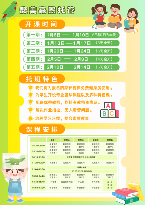 青岛小学托管班收费标准-图3