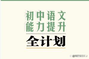初中语文培训哪个机构好-图3 初中语文培训哪个机构好-图3