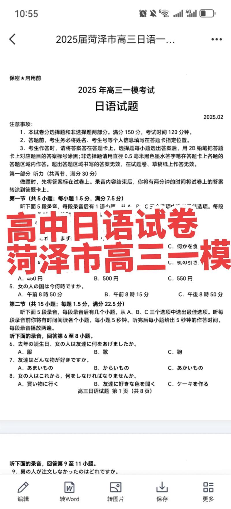 高考 日语 高中 成都-图2