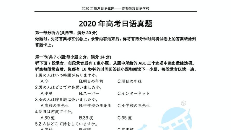 高考 日语 高中 成都-图1 高考 日语 高中 成都-图1