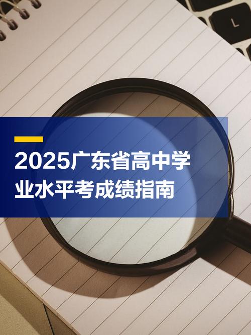 2025 高中 合格考-图1