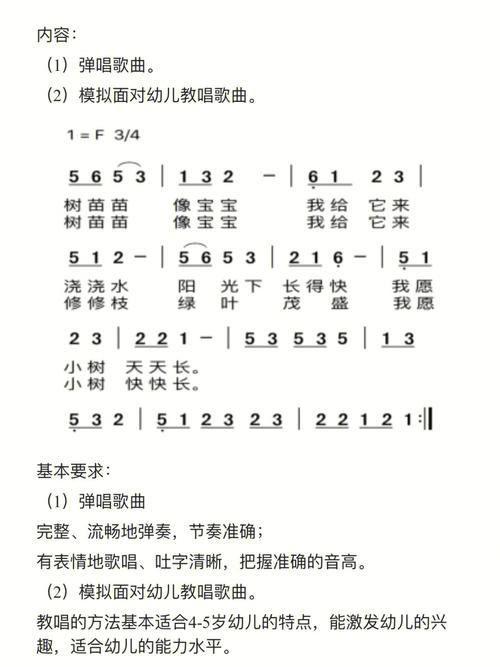 幼师面试一般弹什么曲子-图3 幼师面试一般弹什么曲子-图3