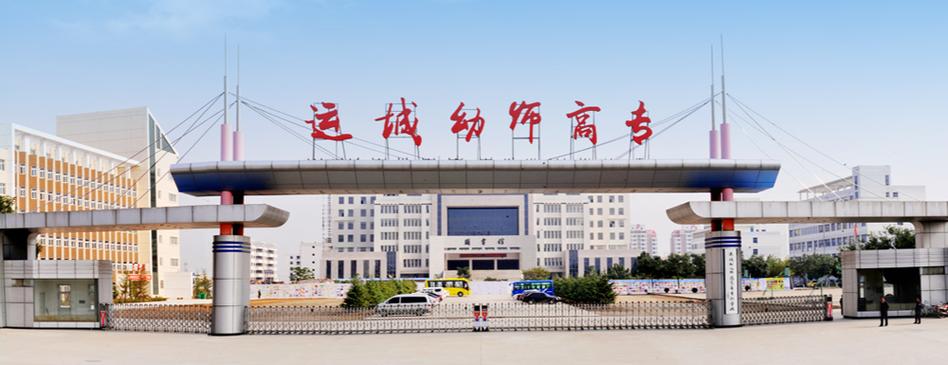 山西幼师学校有哪些？-图2