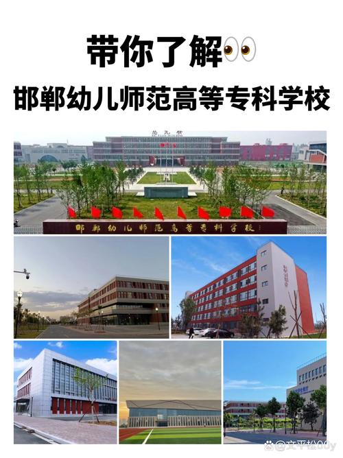 邯郸幼师学校有哪些?-图1 邯郸幼师学校有哪些?-图1