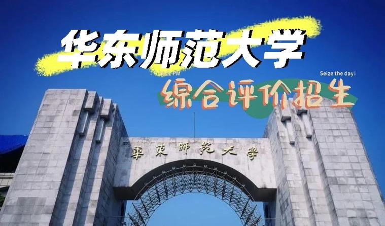 幼师如何专升本华东师范大学?-图1 幼师如何专升本华东师范大学?-图1