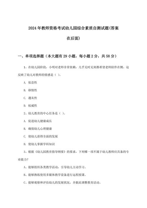 幼师公共知识真题及答案哪里找?-图2 幼师公共知识真题及答案哪里找?-图2