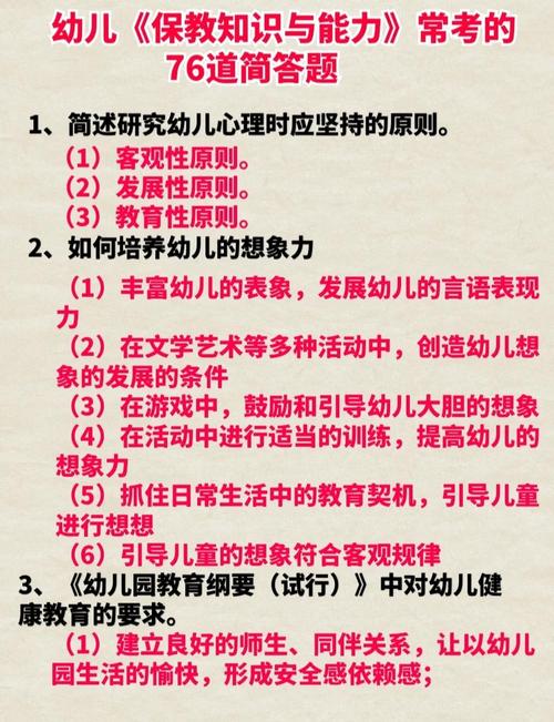 幼师公共知识真题及答案哪里找?-图3 幼师公共知识真题及答案哪里找?-图3