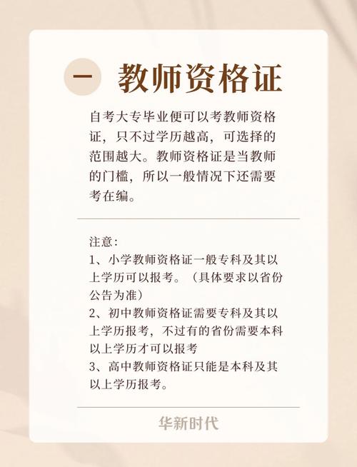 自考本科考初中教资，学历够吗？-图3