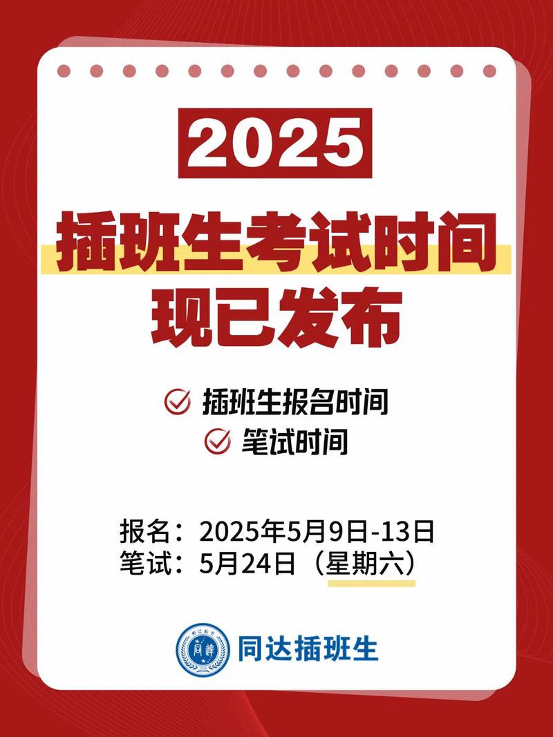 2025上海小学插班生，何时申请？条件是什么？-图1
