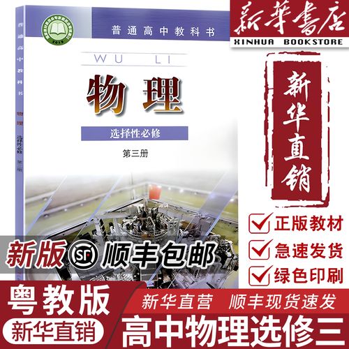 广东2025高中教科书有何变化?-图1 广东2025高中教科书有何变化?-图1