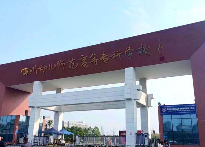 成都幼师专业学校哪家好?-图1 成都幼师专业学校哪家好?-图1