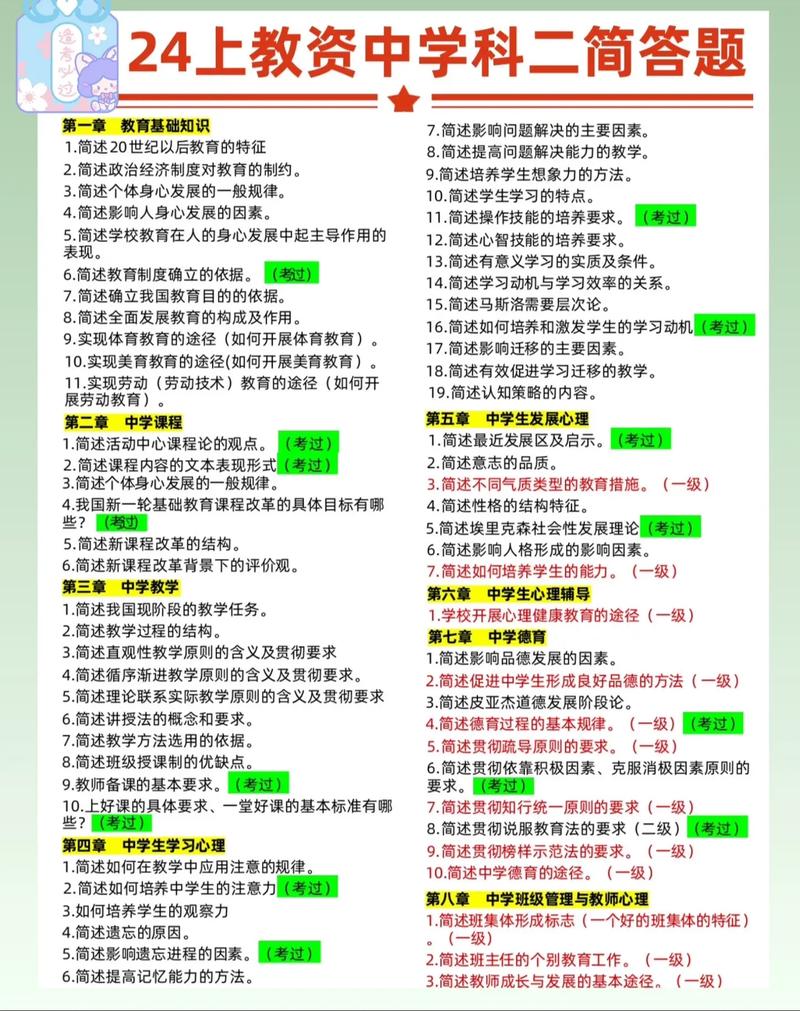 考初中教师需考哪些科目？-图2