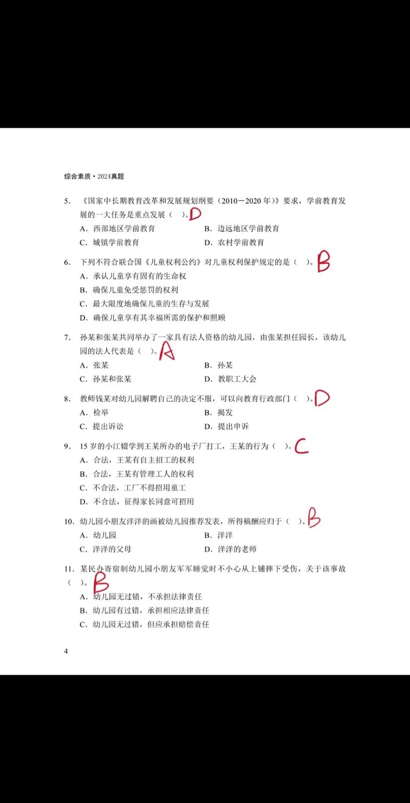 山西省幼师转正考试试题-图1 山西省幼师转正考试试题-图1