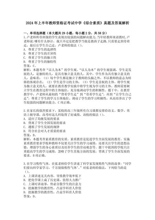 初中综合素质真题答案在哪里找?-图2 初中综合素质真题答案在哪里找?-图2