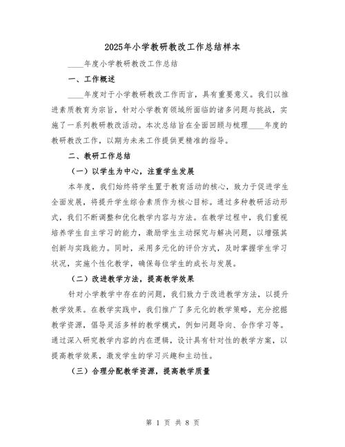 2025小学教育学重点有哪些?-图1 2025小学教育学重点有哪些?-图1