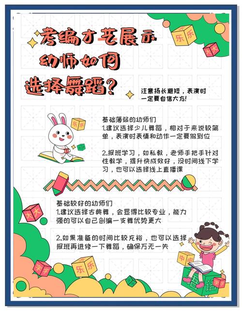 幼师考编才艺展示选什么更易脱颖而出?-图1 幼师考编才艺展示选什么更易脱颖而出?-图1