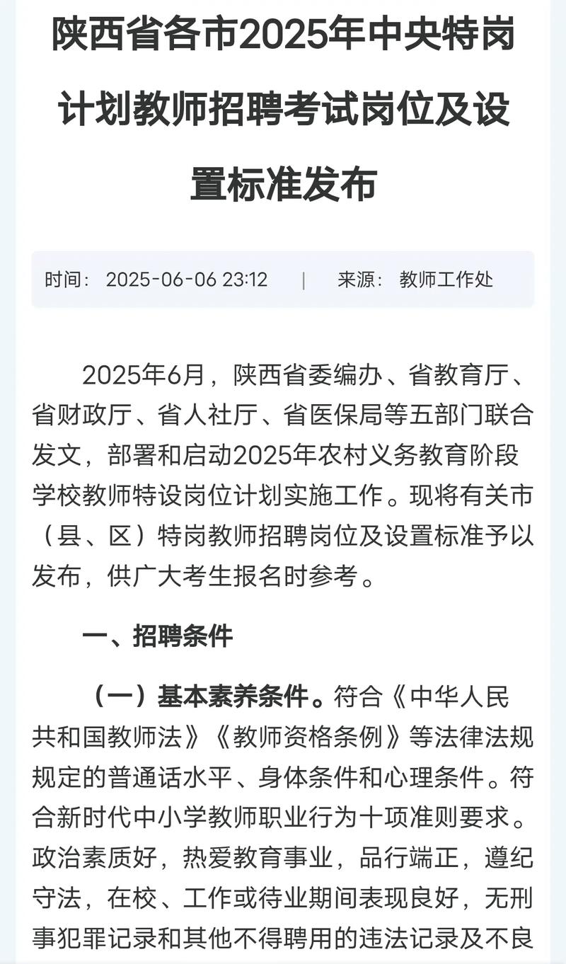 陕西特岗幼师招聘信息网何时更新最新信息？-图3