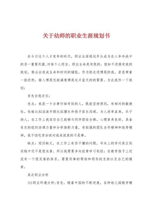 幼师专业的职业生涯能力-图2