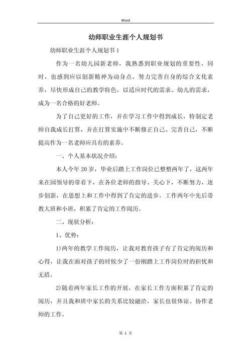 幼师专业的职业生涯能力-图1 幼师专业的职业生涯能力-图1