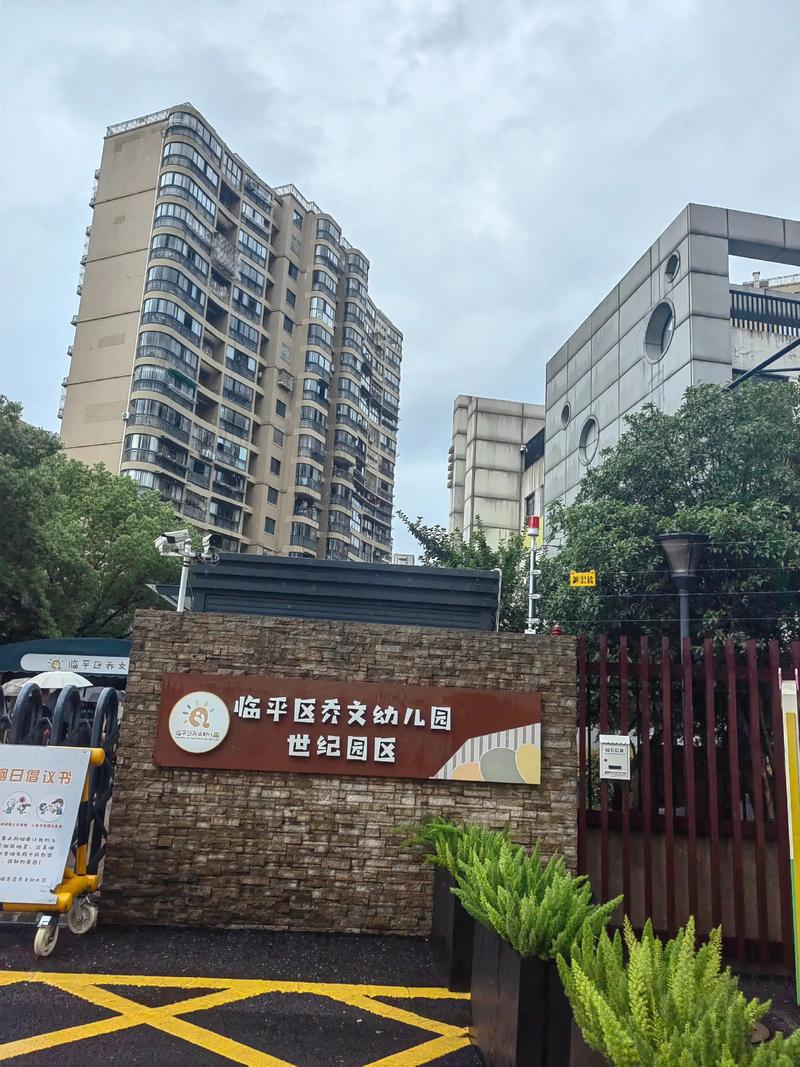 浙幼师幼儿园为何不对外招生？-图2