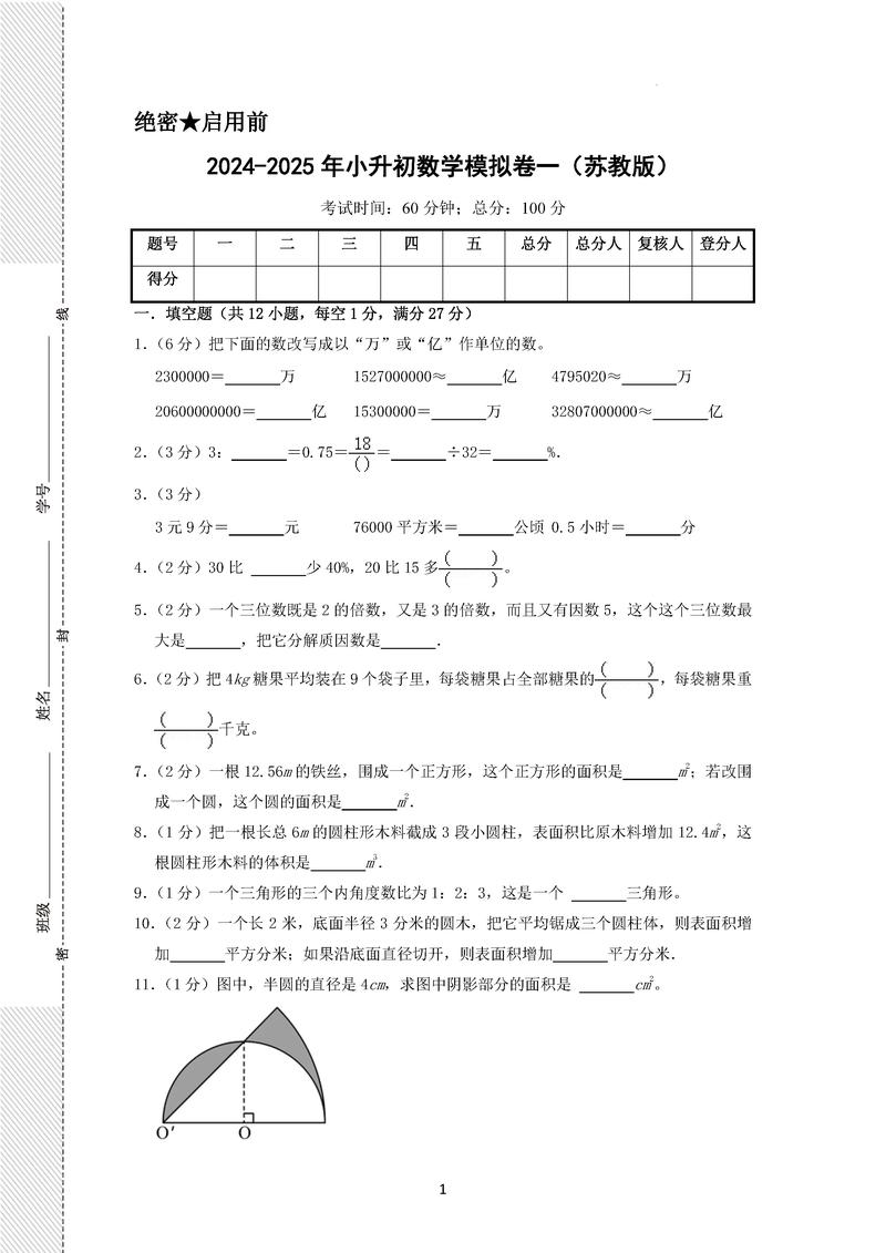 2025小学教育学试卷考什么？-图2