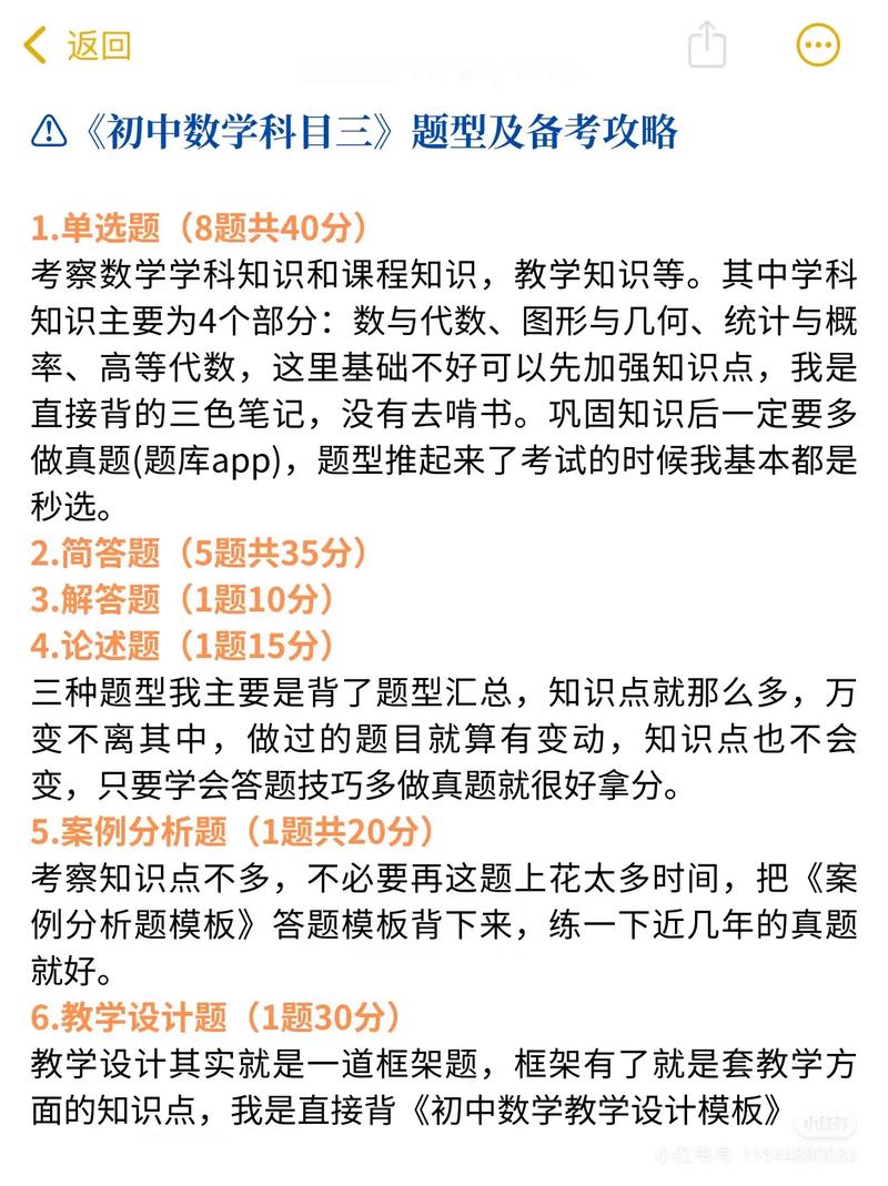 2025教资初中数学题考什么?-图1 2025教资初中数学题考什么?-图1