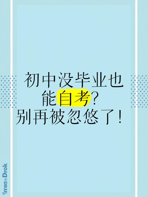 初中未毕业能直接大自考吗？-图2