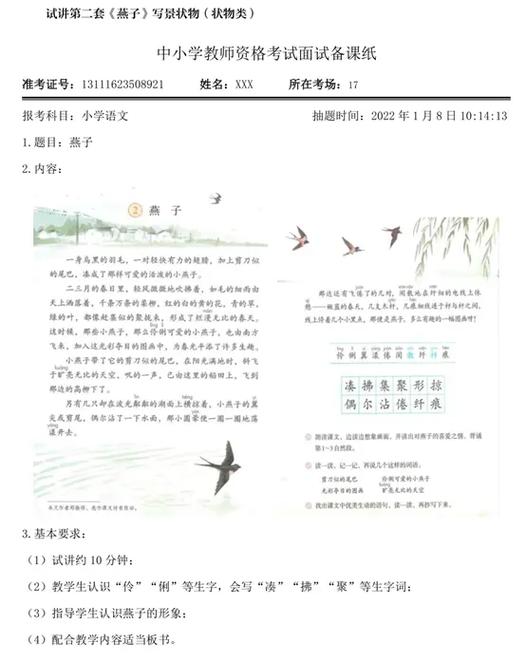 小学语文面试多少分能通过？-图3