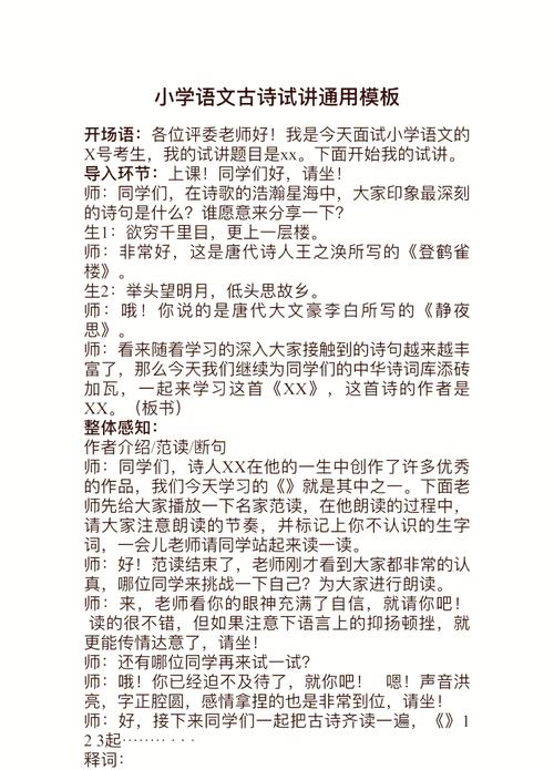 小学语文面试多少分能通过?-图1 小学语文面试多少分能通过?-图1