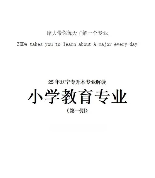 跨专业考小学教育，如何备考更高效？-图1