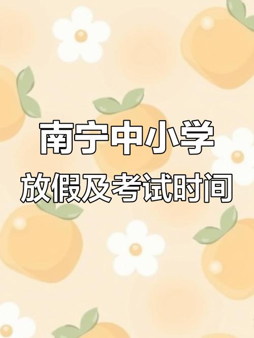 2025小学生多久考试-图3 2025小学生多久考试-图3