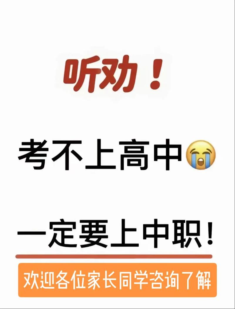 高中落榜后还有哪些升学途径？-图3