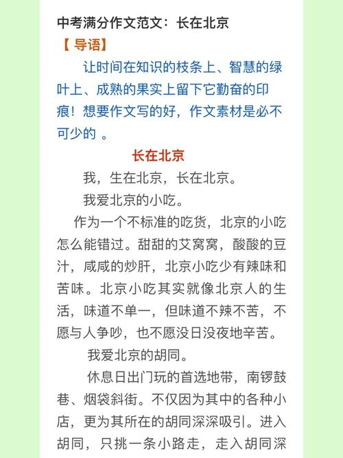 北京小学作文需要多少字-图3 北京小学作文需要多少字-图3