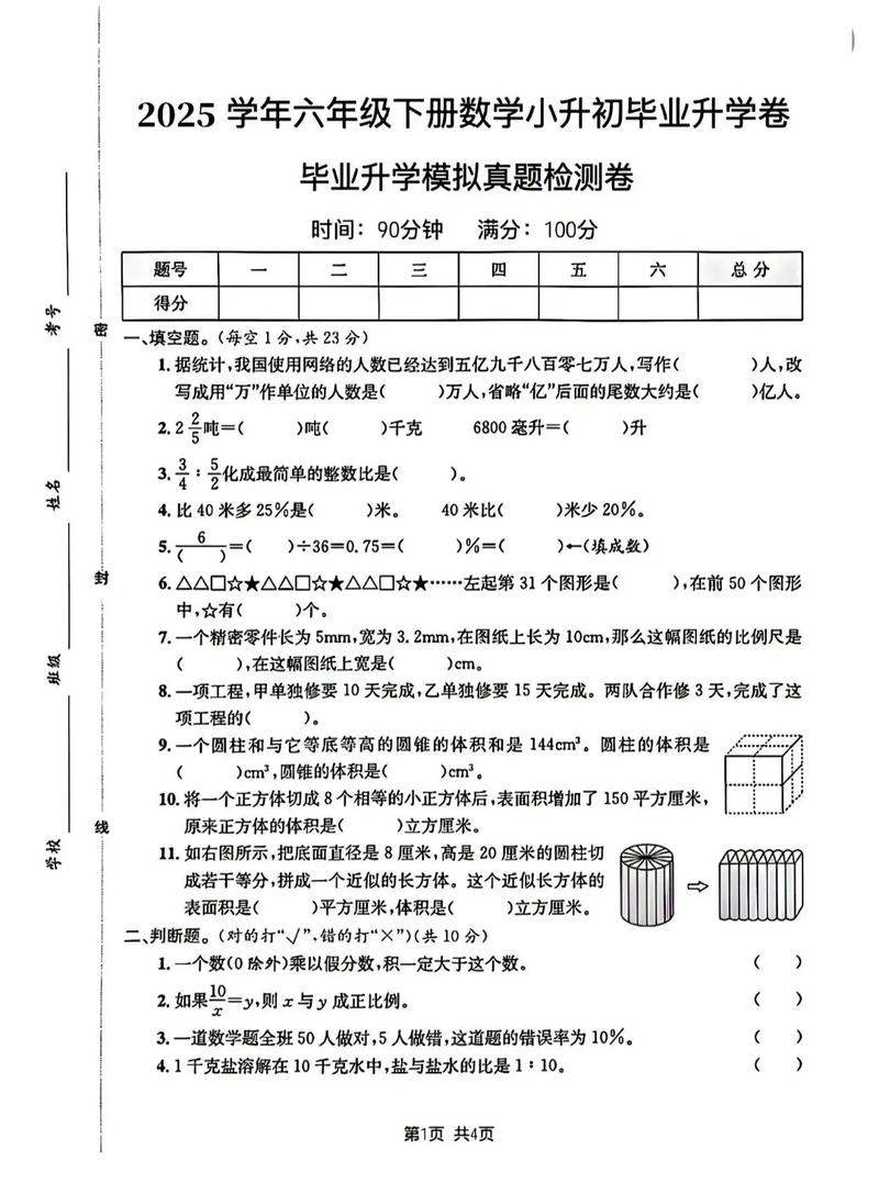 江苏合素质小学真题有何特点?-图1 江苏合素质小学真题有何特点?-图1