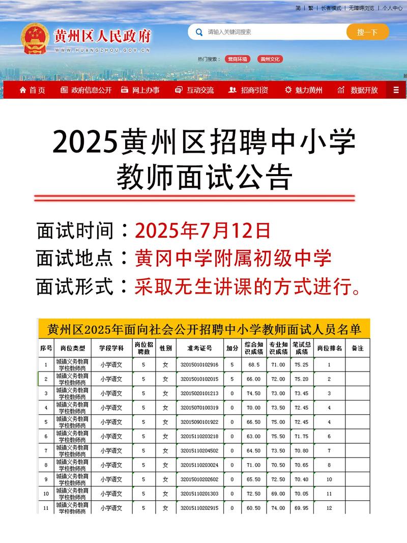 2025年小学面试何时开始?-图1 2025年小学面试何时开始?-图1