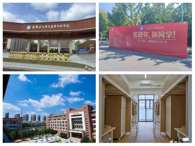 合肥幼师大专学校有哪些?-图1 合肥幼师大专学校有哪些?-图1