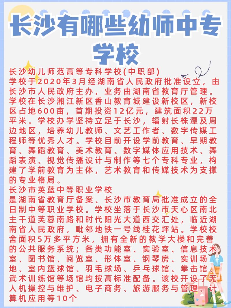 中专幼师学校有哪些？-图3