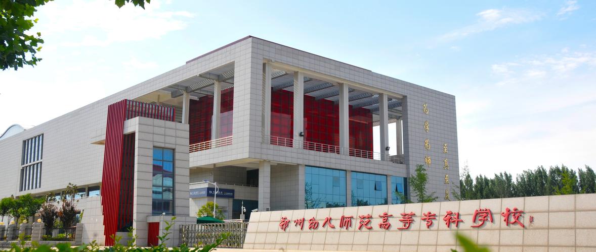 河南幼师专业学校有哪些?-图3 河南幼师专业学校有哪些?-图3