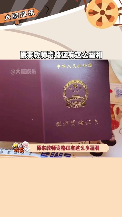 高中教师资格证有什么用-图1 高中教师资格证有什么用-图1