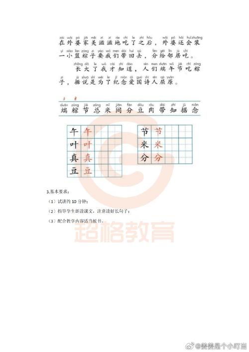 教资面试小学语文 题库-图3