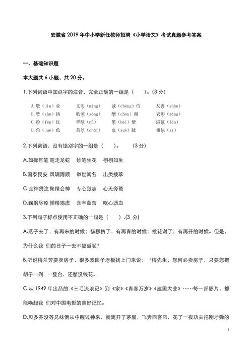 教资面试小学语文 题库-图2