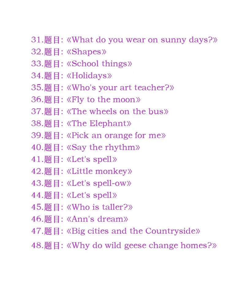 面试小学英语试讲半小时-图2 面试小学英语试讲半小时-图2