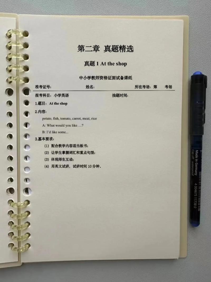 面试小学英语试讲半小时-图3 面试小学英语试讲半小时-图3