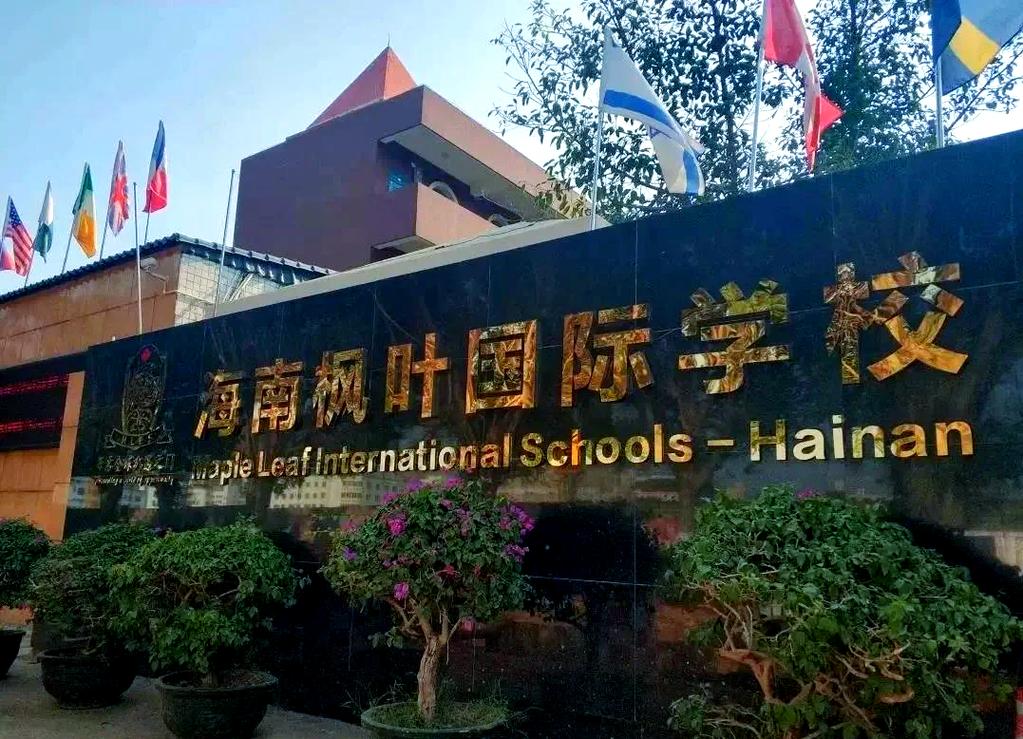 海南国际学校初中哪个好-图3 海南国际学校初中哪个好-图3