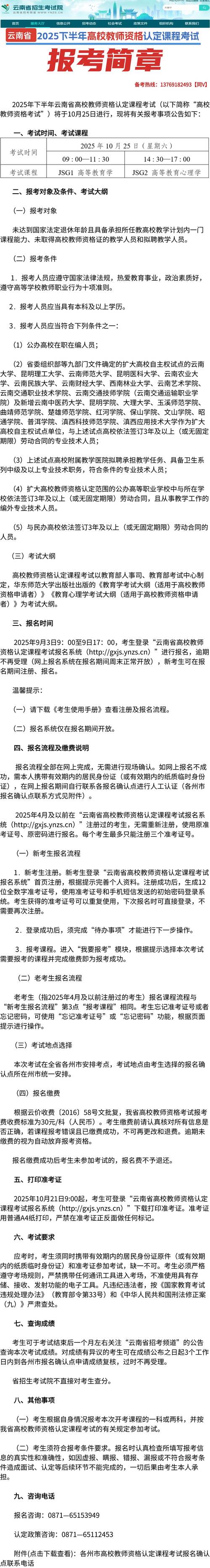 高中教师资格证考试报名何时开始?-图1 高中教师资格证考试报名何时开始?-图1