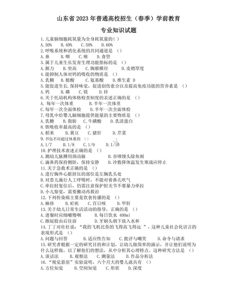 临沂幼师事业编考试真题-图1 临沂幼师事业编考试真题-图1