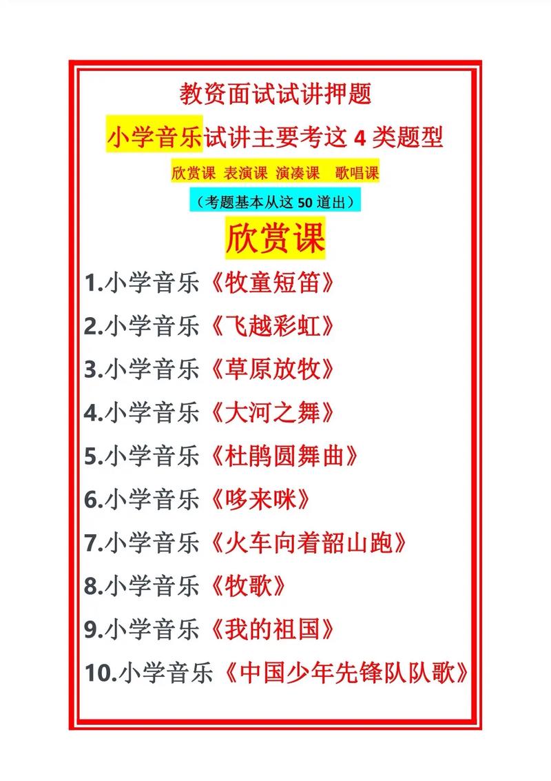 小学音乐教招考什么科目-图1